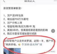 新政48小时,有业主临时降价250万,房价真的跌了?