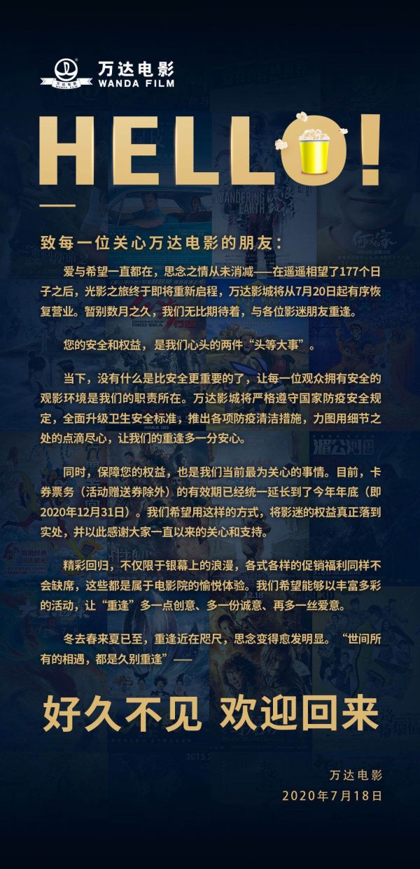 万达电影：7月20日有序恢复营业-中国网地产
