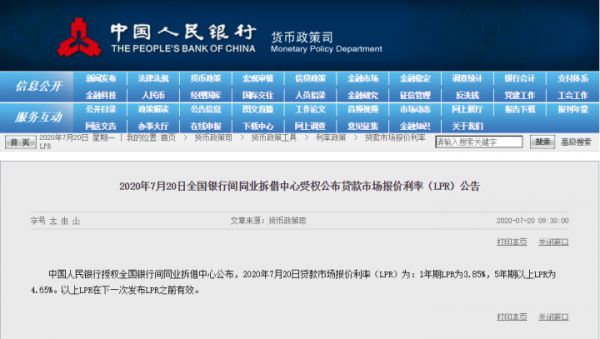 7月LPR报价出炉！5年期以上LPR仍为4.65%，已连续4个月无变化-中国网地产