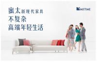 第六空间“拍了拍”蜜太，蜜太新现代家具全球品牌战略首发