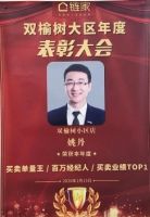 北京链家“五星经纪人”姚丹：从高材生到优秀经纪人