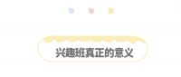 有一种焦虑，叫“别人家的孩子都报了兴趣班”