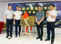 构建智慧城市行业生态,助力福建数字经济腾飞。
