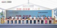 展贸一体的产业新高地米兰汇家居展贸中心盛装启航