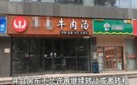 因房东不让转租,店主将40万的装修全部砸掉,将门面恢复成毛坯房