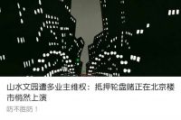 学校和房子,哪一个更沉重