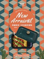 BRUNO推出“世界料理之旅”限定新色料理锅！ 国内也有售