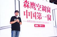 森鹰品牌战略媒体发布会，幕后策划专家张默闻答记者问