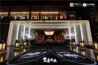 “梵华盛景 玖玖归一”梵景玖玖品牌发布盛典惊艳启幕