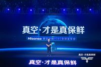 海信真空冰箱新成员面世 公布新十年产品战略