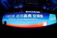 森鹰品牌战略媒体发布会 项目中心总经理边可仁答记者问