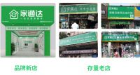家通达 一站式居家服务平台，家装产业后的领跑者