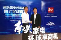 2020年上半年，中国家电品牌基地如何乘风破浪！
