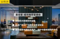 惠安家-大家居新团购平台，上线国家地理标志原产会员商城