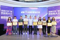 全面发力供应链，富森美20家装公司×300品牌商首届供应链