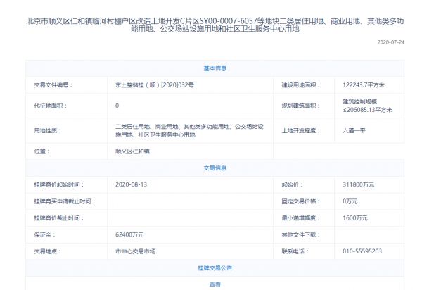 北京再推两宗不限价地 起始总价55.52亿元均位于顺义区仁和镇