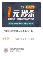 华浔品味装饰7.25“一元秒杀”抽奖通道即将开启！