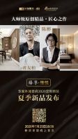 华发外滩首府2020定制精装夏季新品发布
