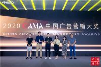凡奇创意|喜获2020 CAMA中国广告营销大奖双铜