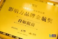 头部实力！自如获三大迈点MBI品牌影响力金航奖
