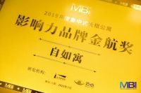 头部实力！自如获三大迈点MBI品牌影响力金航奖