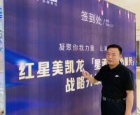 家居行业服务之大变革，看红星美凯龙“风正扬帆”