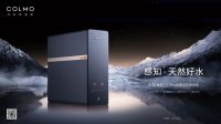 COLMO EVO系列全感活性净水机V7 Pro新品上市