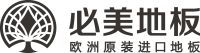2020 DOMOTEX asia 地材展特别策划：必美国际乘风破浪篇