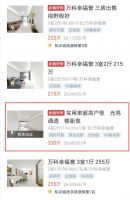 知识城全城“倒挂”？调查后我们发现……