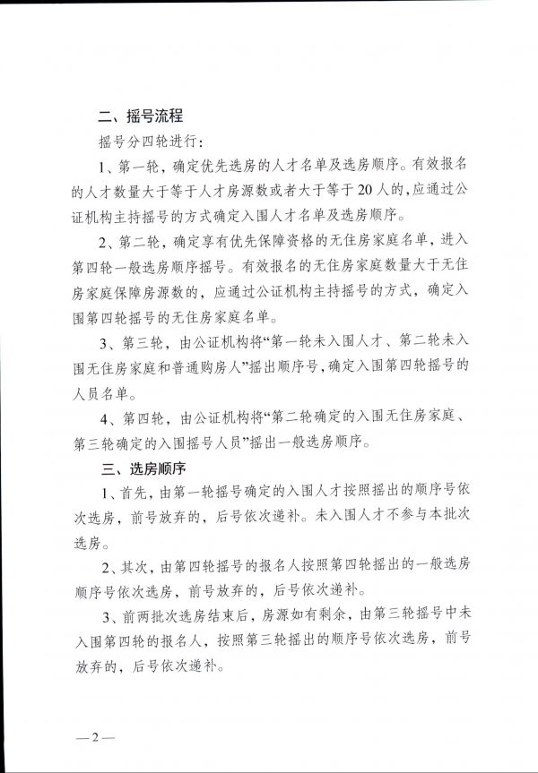 南京摇号购房新规发布 人才优先选房，支持刚需购房-中国网地产