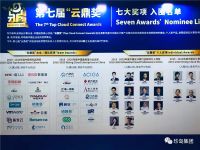 上海珍岛集团董事长荣膺“2020云鼎-年度影响力人物”