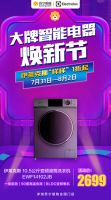 5折福利加码史上力度最大818 伊莱克斯大牌电器焕新节来袭