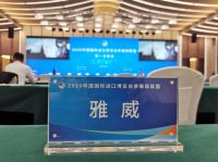 进博会倒计时100天丨领军企业强强联合，雅威加入展商联盟