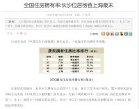 学习长沙好榜样？