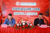 安徽华海装饰集团强势登陆CCTV