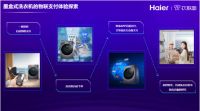 物联网支付来了！海尔墨盒洗衣机能替你买洗衣液