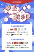 蓝犀牛搬家与ttg旅宿携手众多品牌，助力2020毕业季