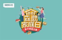 8月8日1000家森歌集成灶专卖店将同天举办亲子烘焙!