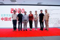 2020北京文化创意大赛西城分赛场 暨中国式新生活新场景应用大赛正式启动