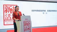 2020北京文化创意大赛西城分赛场 暨中国式新生活新场景应用大赛正式启动