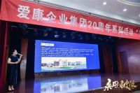 “乘风破浪”爱康企业集团20周年系列活动—济南站圆满落幕