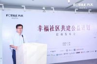 方太幸福社区共建公益计划启动