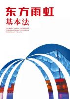东方雨虹首登《财富》中国500强，高质量增长时代来临