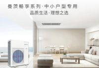 曼茨新品全解析，这款家用中央空调做到的不只是冷暖！