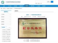 喜报！热烈祝贺优吸环保成为广东省卫生协会副主任单位