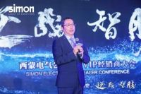 逆战·智胜 西蒙电气2020年VIP经销商大会圆满举办