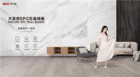 行业首发！大自然家居携新品发布地墙一体化白皮书