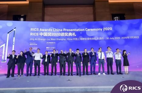 世界建筑环境论坛中国峰会2020在沪举办，RICS中国奖2020获奖名单揭晓