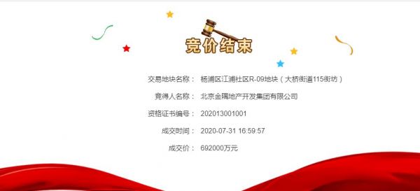 金隅69.2亿元竞得上海杨浦区1宗住宅用地 溢价率38.32%-中国网地产