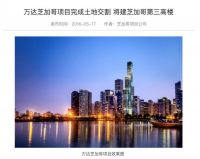 2.7亿美元出售芝加哥地产！万达清仓海外房地产项目